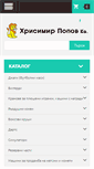 Mobile Screenshot of hrisimirpopov.com